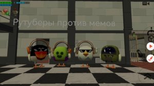 Мини трейлер рутуберы против мемов
