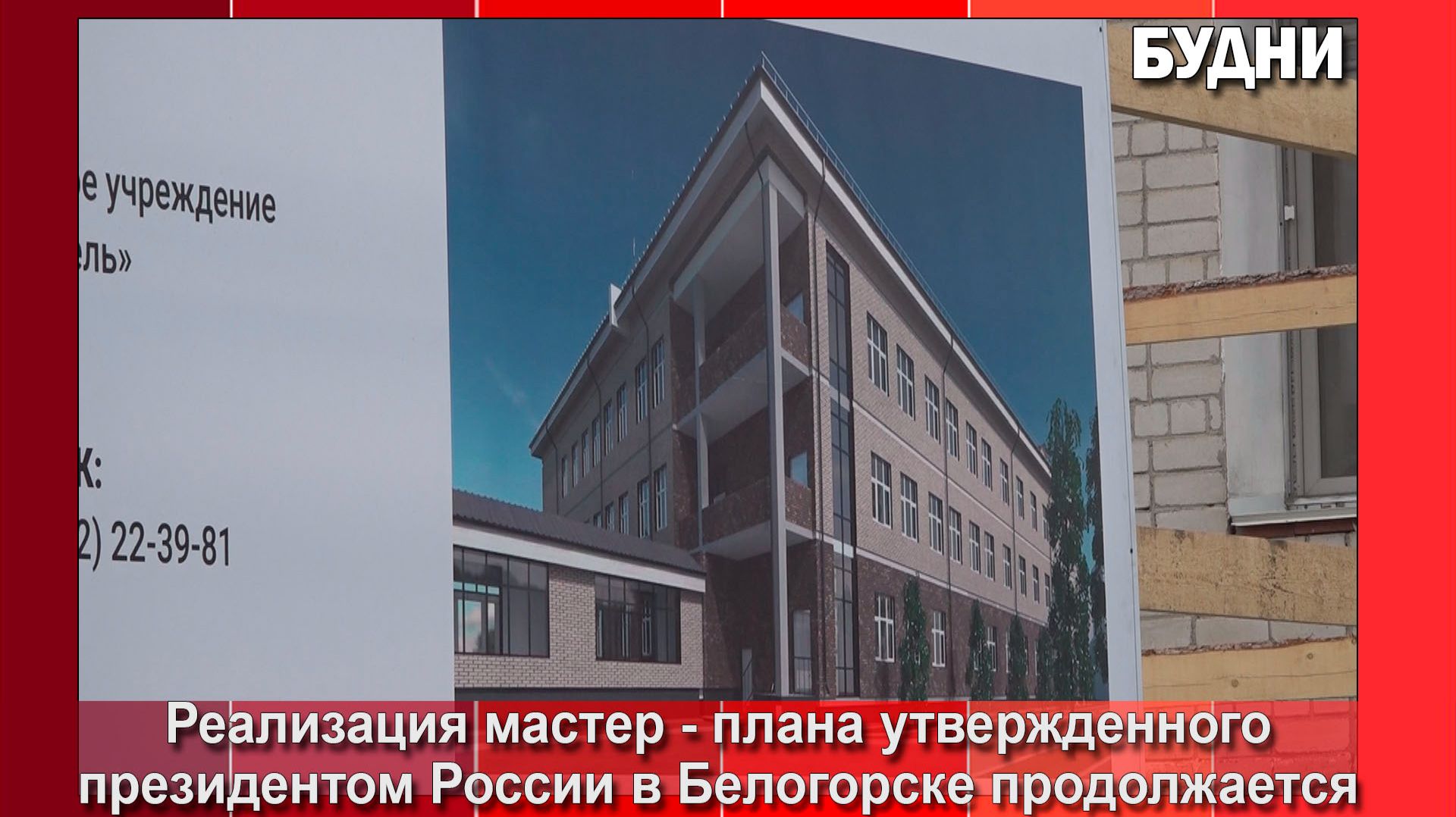 Подготовка к строительству терапевтического корпуса началась в Белогорске