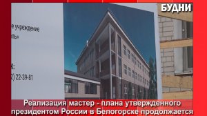 Подготовка к строительству терапевтического корпуса началась в Белогорске