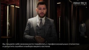 Топ-5 ошибок при выборе костюма.