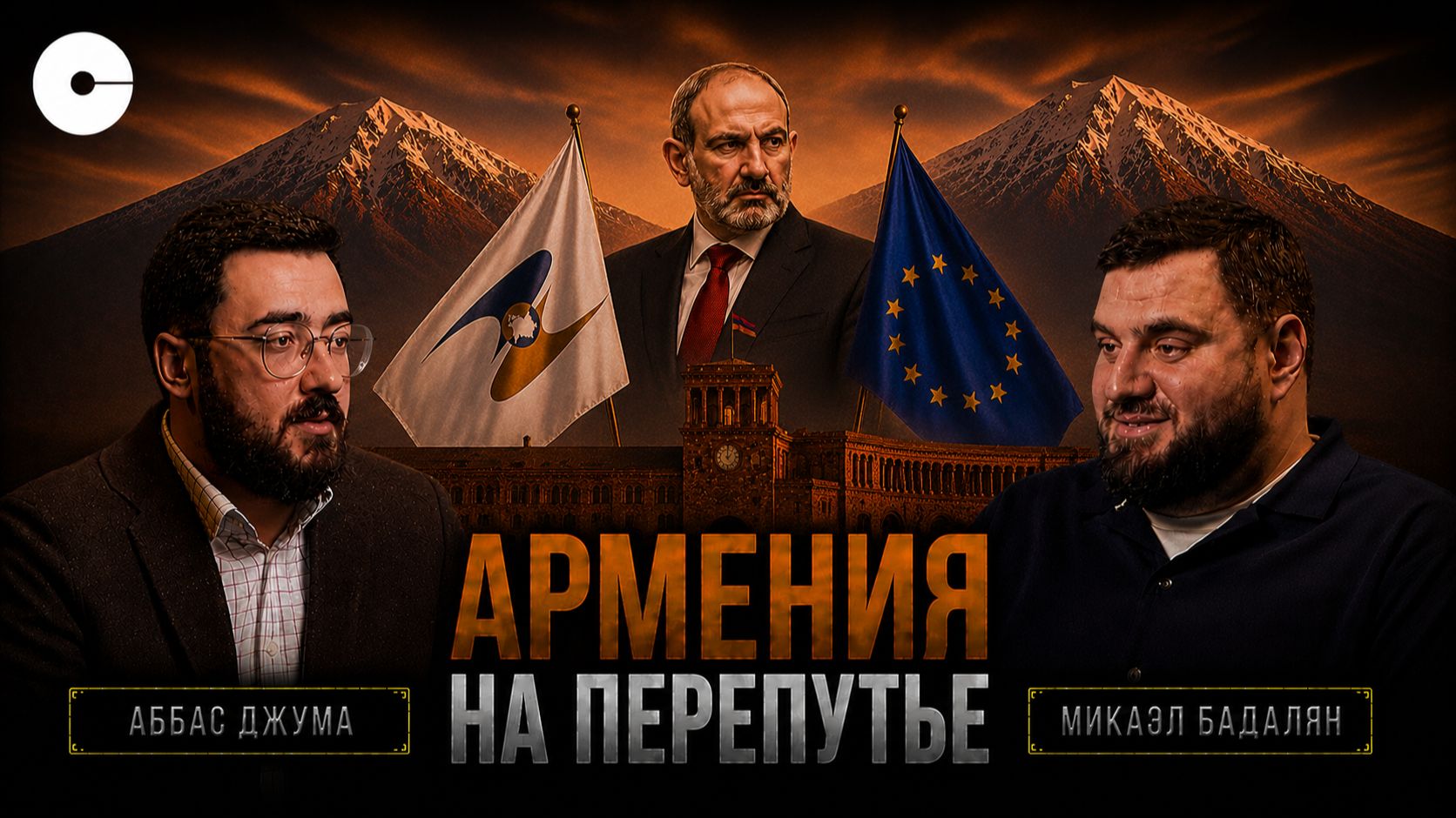 Предстоящие выборы в Армении - это выбор: быть с Россией либо против России | Микаэл Бадалян