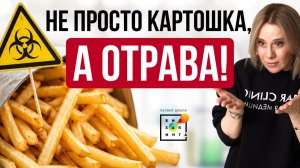 Картошка фри состоит из 30 ингредиентов! Как нас ТРАВЯТ хрустящей корочкой? #пшб #иринабаранова
