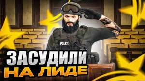 Судебный Иск на Лидера LSPD GTA5 RP  ⭐ LaMesa ⭐ promo: rorshak #rp #GTA5 #lamesa