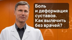 Болят суставы
