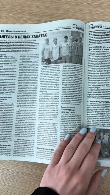 ✨ Сегодня вышел новый выпуск газеты «Балаковские вести»!