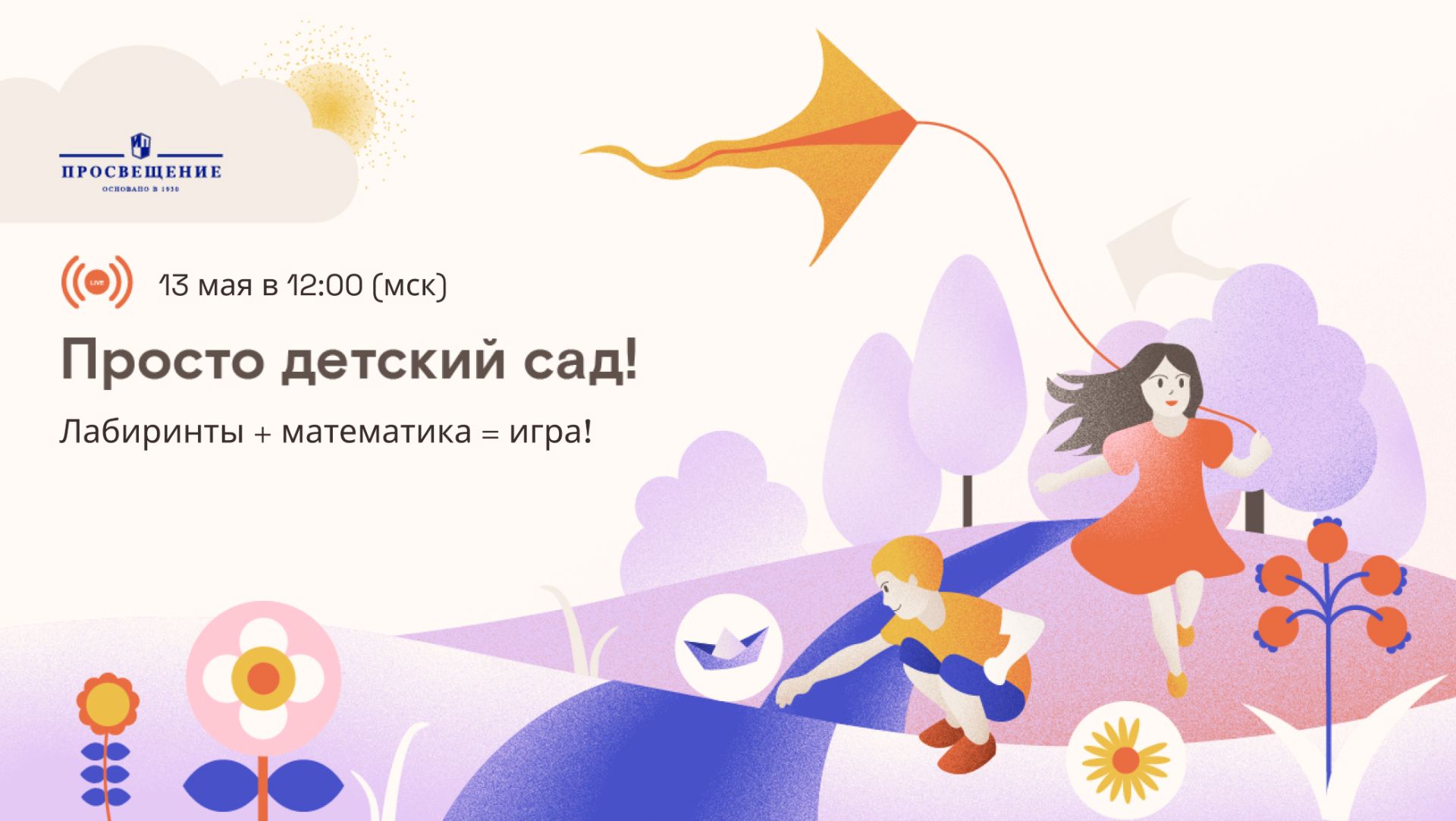 Лабиринты + математика = игра!