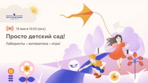 Лабиринты + математика = игра!