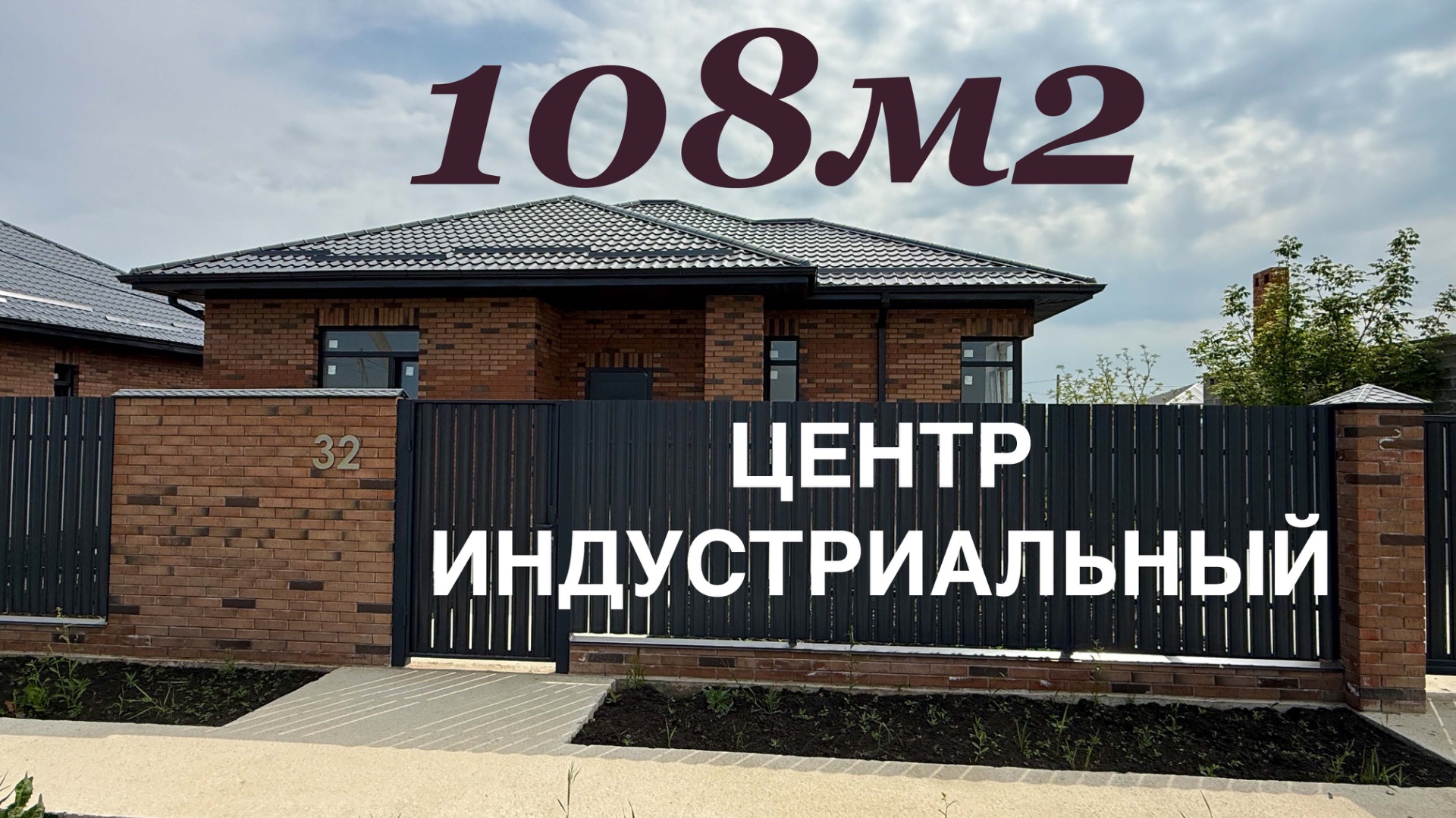 Дом 108м2 в Краснодаре в хорошем качестве