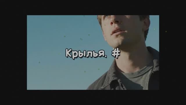 Крылья. #