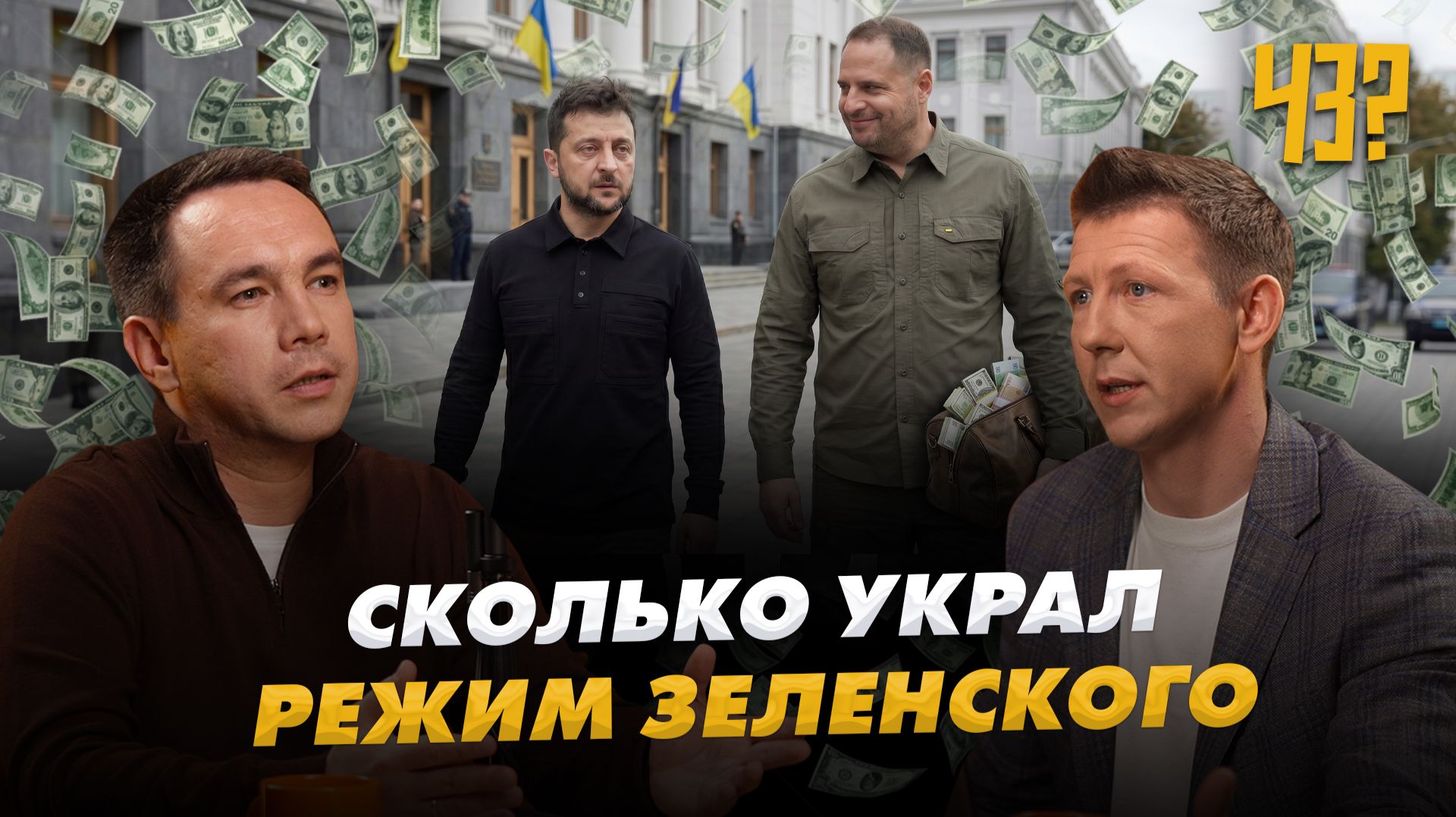 Слив Зеленского! Мендель @TuckerCarlson: 
