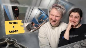 Пранк. Портрет Путина в Лифте. Жители подъезда в шоке | РЕАКЦИЯ
