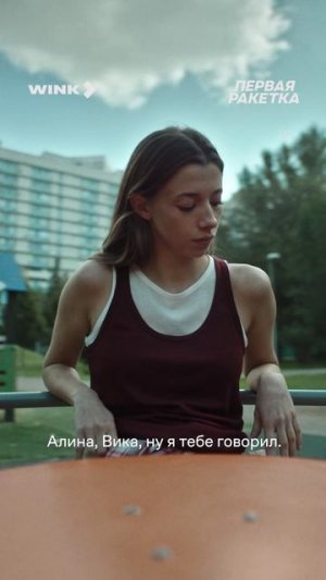 Мотивацию поднять не получилось 🙄 #смотрите #сериал #перваяракетка