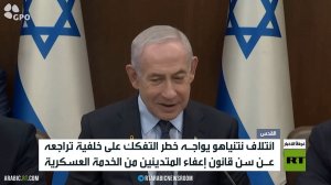 أزمة تجنيد الحريديم تعود للواجهة