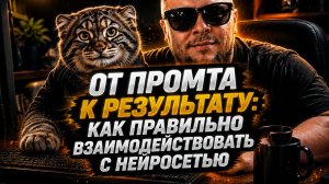 ИИ: От хаоса к контролю