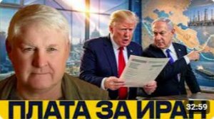Нетаньяху и Трамп_ кто заплатит за Иран - Андрей Мартьянов