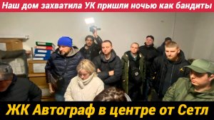 Камбэк в 90-ые как захватывали наш ЖК Автограф в центре от Сетла