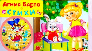 «СТИХИ «А.Барто .⛪🌻🌻🌻🌻🌻
