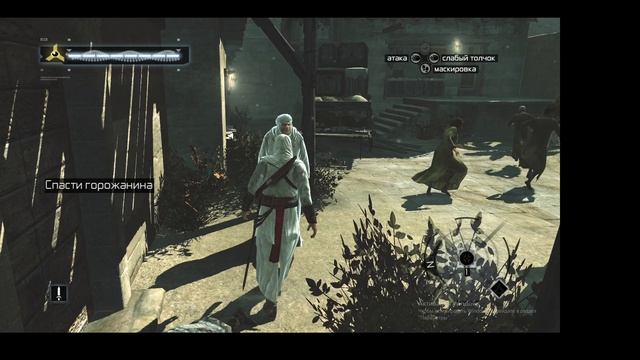 Assassins Creed. #3. Дорога в Иерусалим (Богатый район) . Прождение игры Ассассинс Крид.