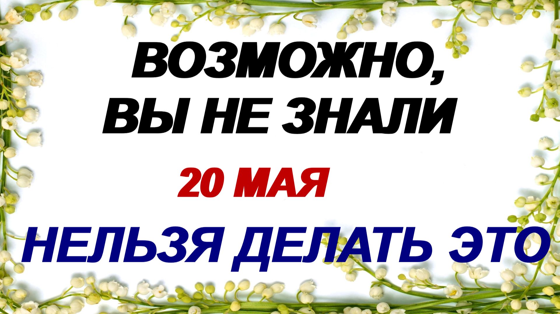 20 мая. Купальница. Не делайте это рано утром. Народные приметы и традиции