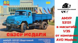 Еще один ЗиЛ? Нет! АМУР!