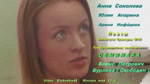 АНЯ Соколова и др  у Бурляева  МЧС май 2018 (720p)