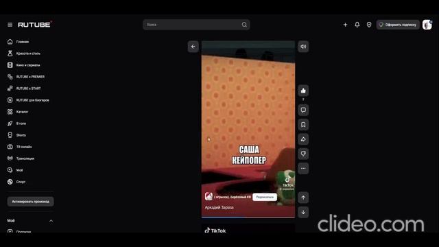 реакция с Слепоглазкой