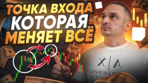 СТРАТЕГИЯ НА 1-5 МИНУТ ДЛЯ БЕЗОПАСНОГО РАЗГОНА ЛЮБОГО ДЕПОЗИТА! ТРЕЙДИНГ ОБУЧЕНИЕ