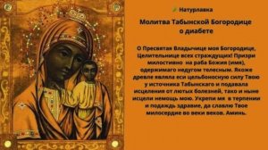 Молитва   диабете.