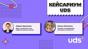 КЕЙСАРИУМ UDS • Клиника «Медицина Стопы»