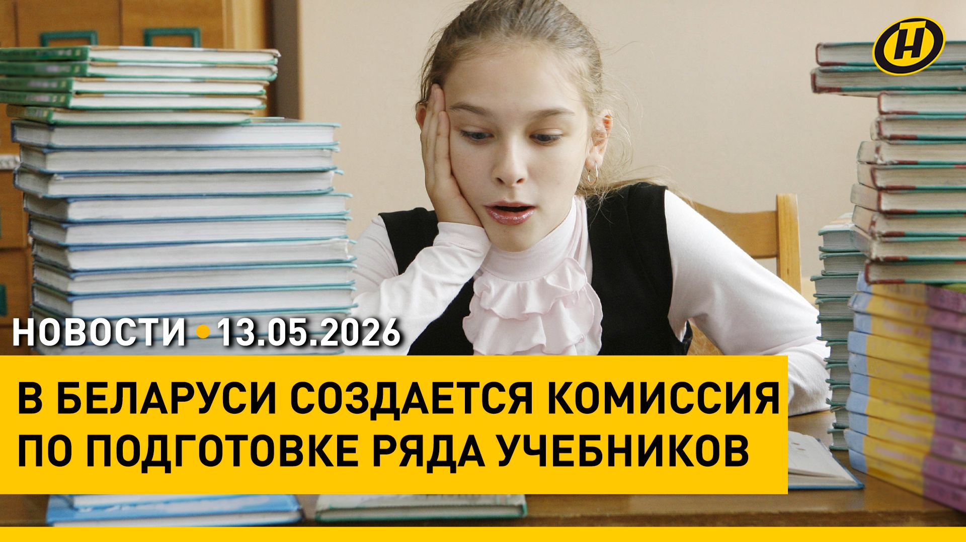 Изменения в подготовке учебников – распоряжение Президента / Чего ждать от встречи Трампа и Си?