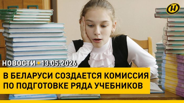Изменения в подготовке учебников – распоряжение Президента / Чего ждать от встречи Трампа и Си?

