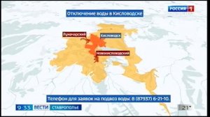 В Кисловодске почти на сутки ограничивают подачу воды
