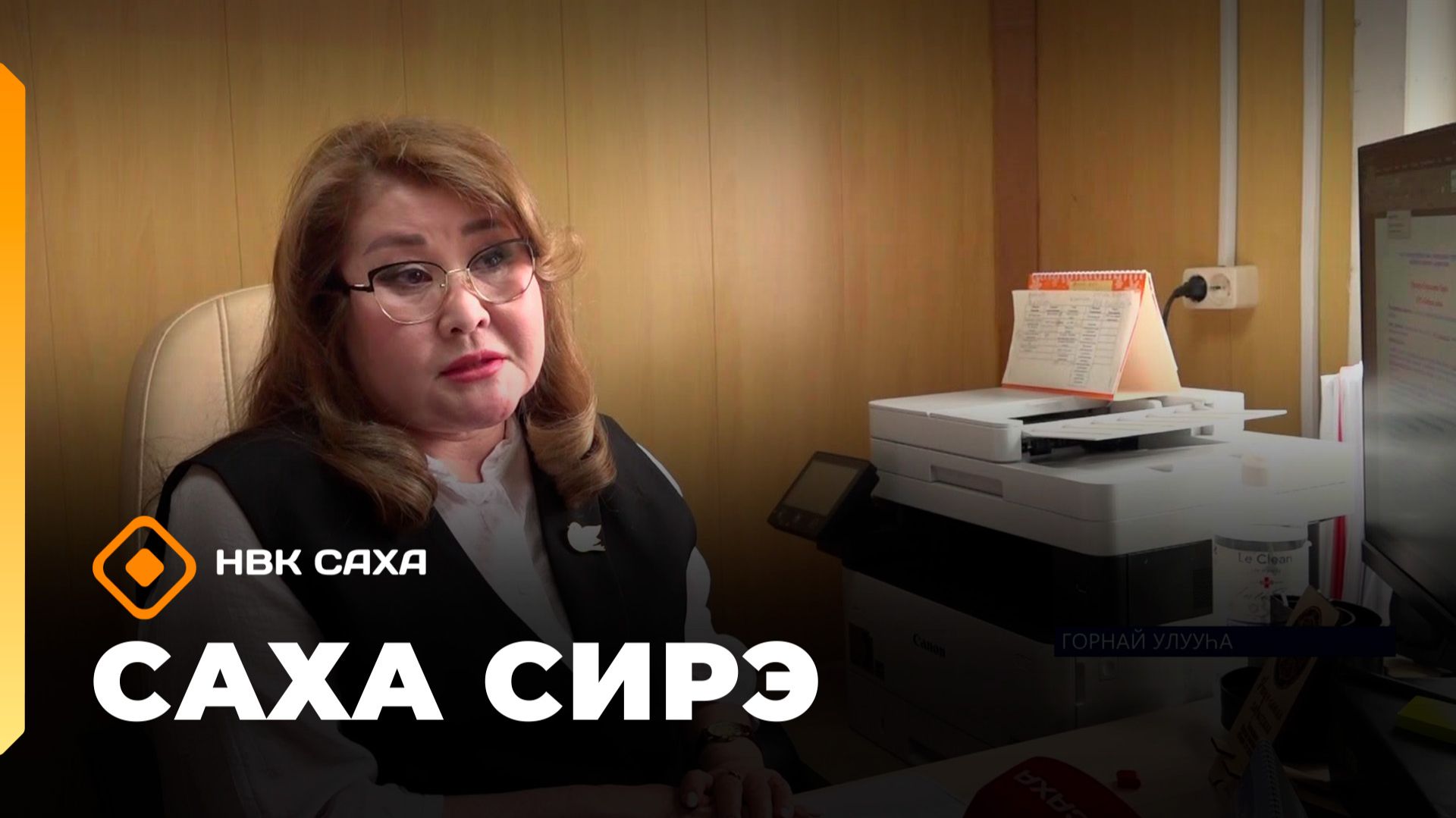«Саха сирэ» информационнай биэрии. Ыам ыйын 13 күнэ 20.30