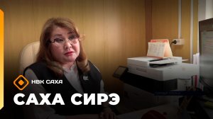 «Саха сирэ» информационнай биэрии. Ыам ыйын 13 күнэ 20.30
