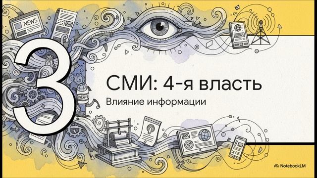 Обществознание 9 класс § 1 Политика и политическая власть