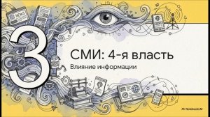 Обществознание 9 класс § 1 Политика и политическая власть