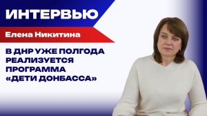 С 2014 года в ДНР погиб 261 ребенок и 1044 было ранено