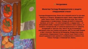 Молитва Господу Вседержителю о защите Нерушимая стена.
