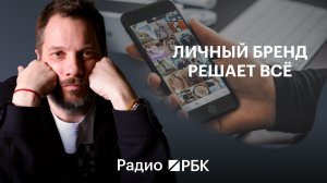 Почему личный бренд стал важным инструментом для карьеры и бизнеса