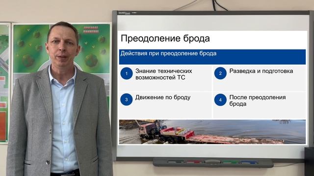 Преодоление брода