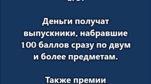 Школьникам из Подмосковья выплатят по 100 тысяч рублей за высокие результаты на ЕГЭ