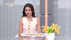 В гостях программы «Доброе утро, Уфа!» побывала самая мужественная семья Уфы