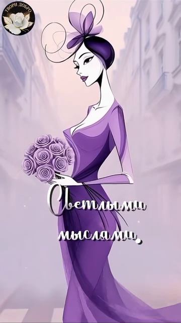 Весеннего настроения
