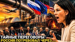 После Решения России В ЕС Началась...Германия Резко Заговорила...Россия сегодня новости...