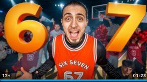 Газон 67 six seven