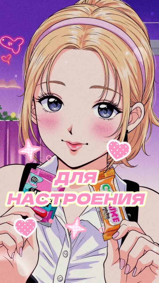 ПОДНИМУ ТЕБЕ НАСТРОЕНИЕ 💓