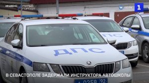 В Севастополе задержали инструктора автошколы