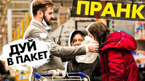 Абсурдный юмор / Розыгрыш в супермаркете