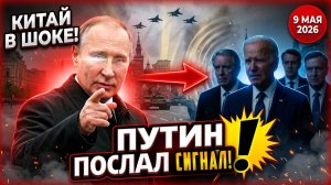 ЕСЛИ ПОПРОБУЕТЕ ПОМЕШАТЬ — ВАМ БУДЕТ ХУЖЕ Жёсткий ответ России 9 мая
