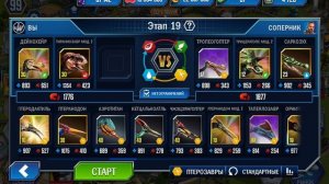 Просто сражаюсь, повтор и осколок героя и на ДНГ, « Я играю в Jurassic world the Game «